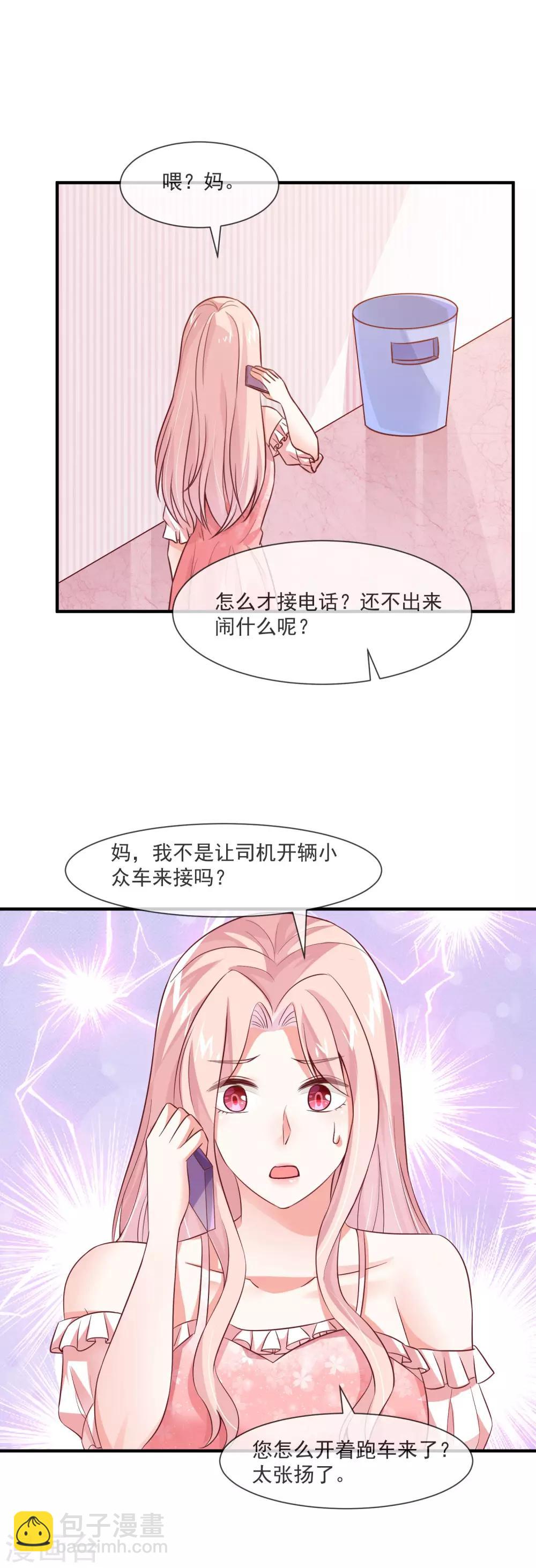 第27话 这是我们家最便宜的车-第29话