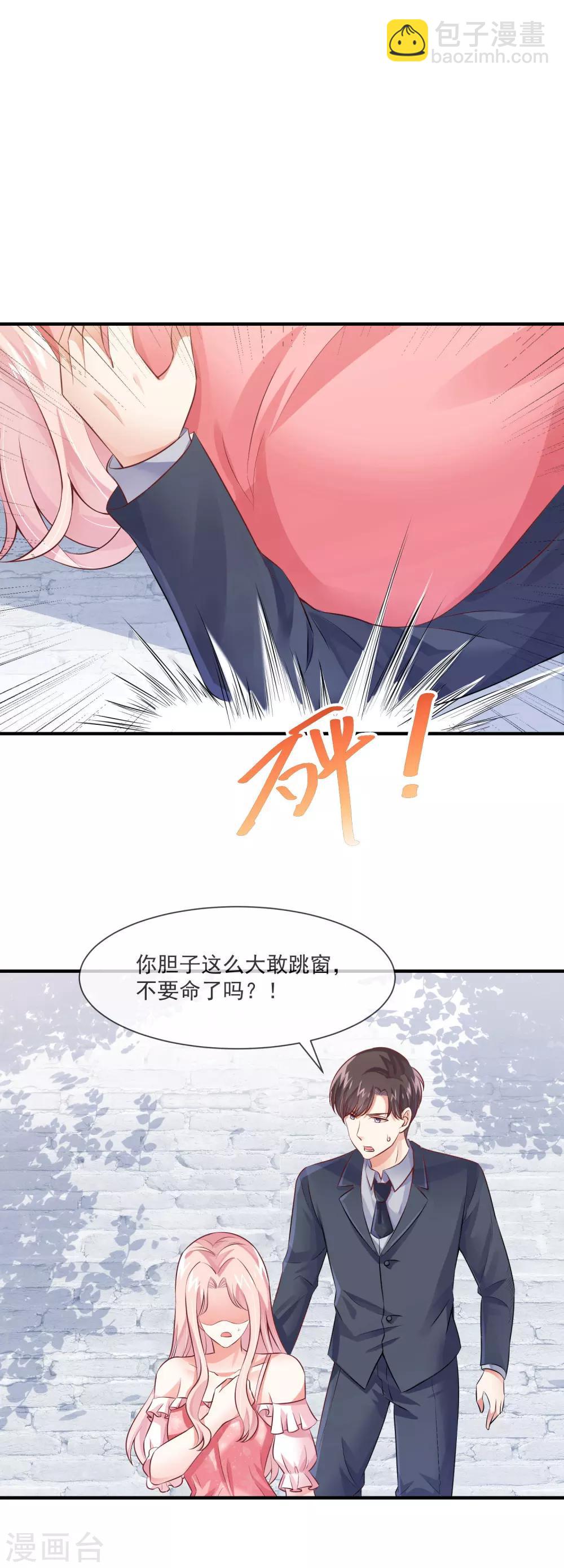 第29话 这个总裁不太冷-第31话