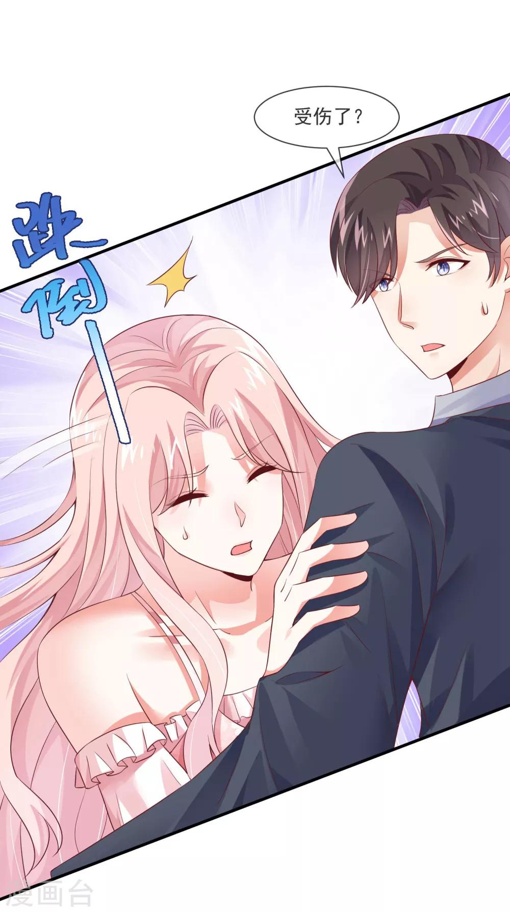 第29话 这个总裁不太冷-第31话