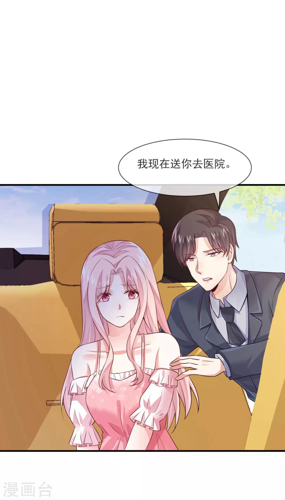 第29话 这个总裁不太冷-第31话