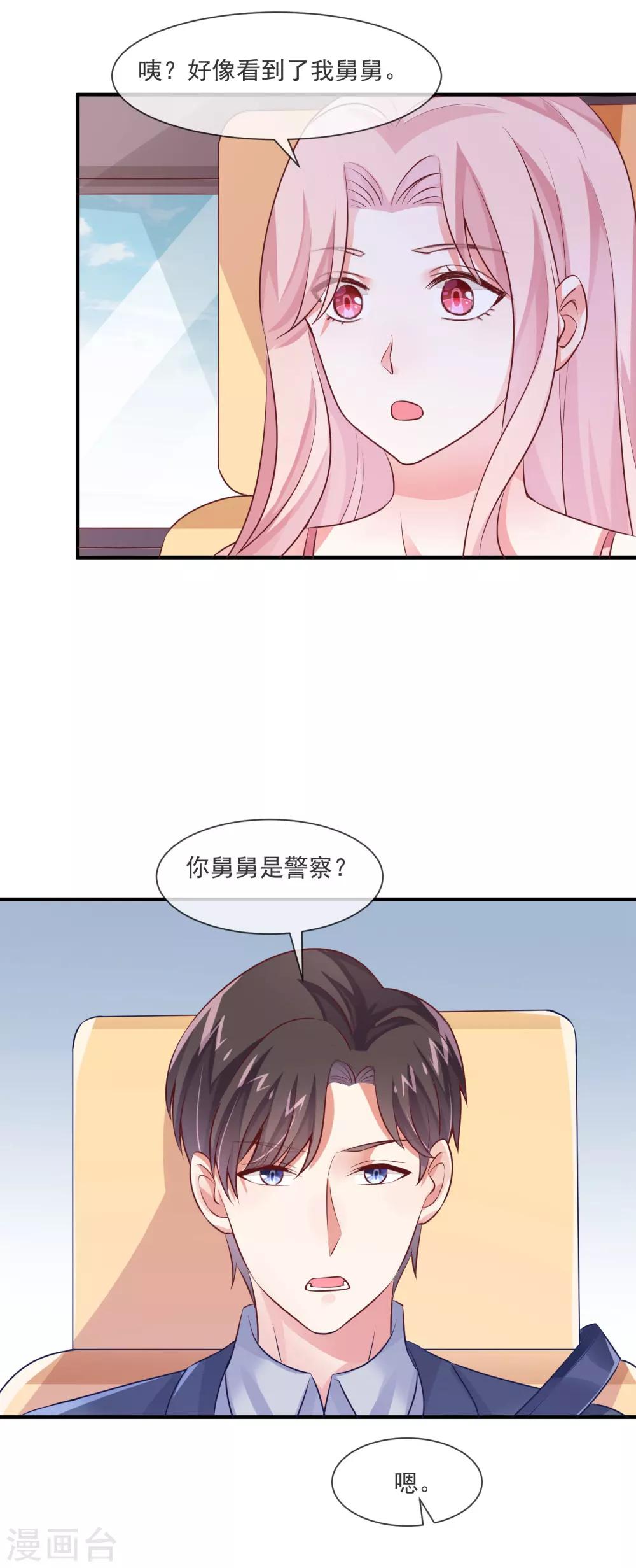 第29话 这个总裁不太冷-第31话