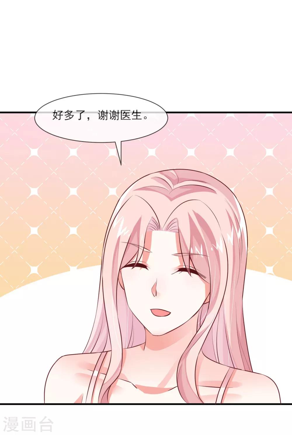 第29话 这个总裁不太冷-第31话