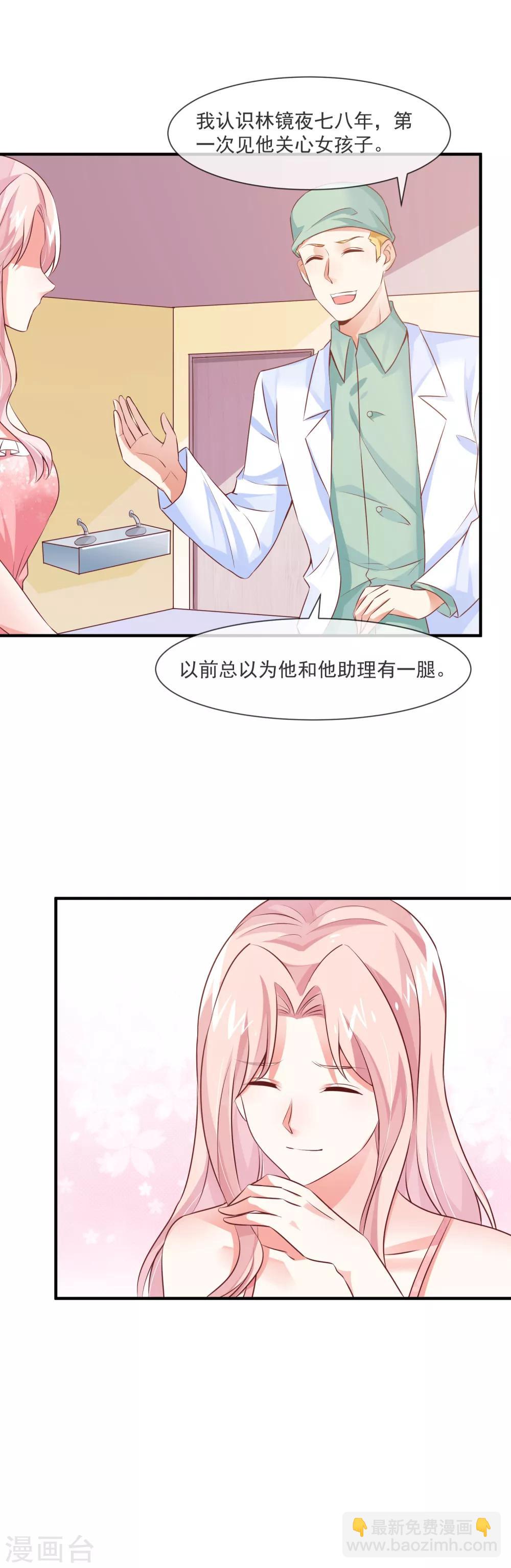 第29话 这个总裁不太冷-第31话