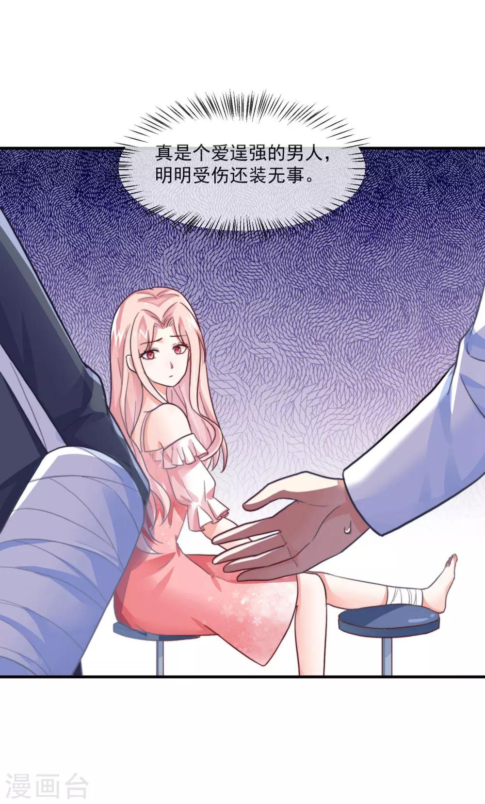 第29话 这个总裁不太冷-第31话
