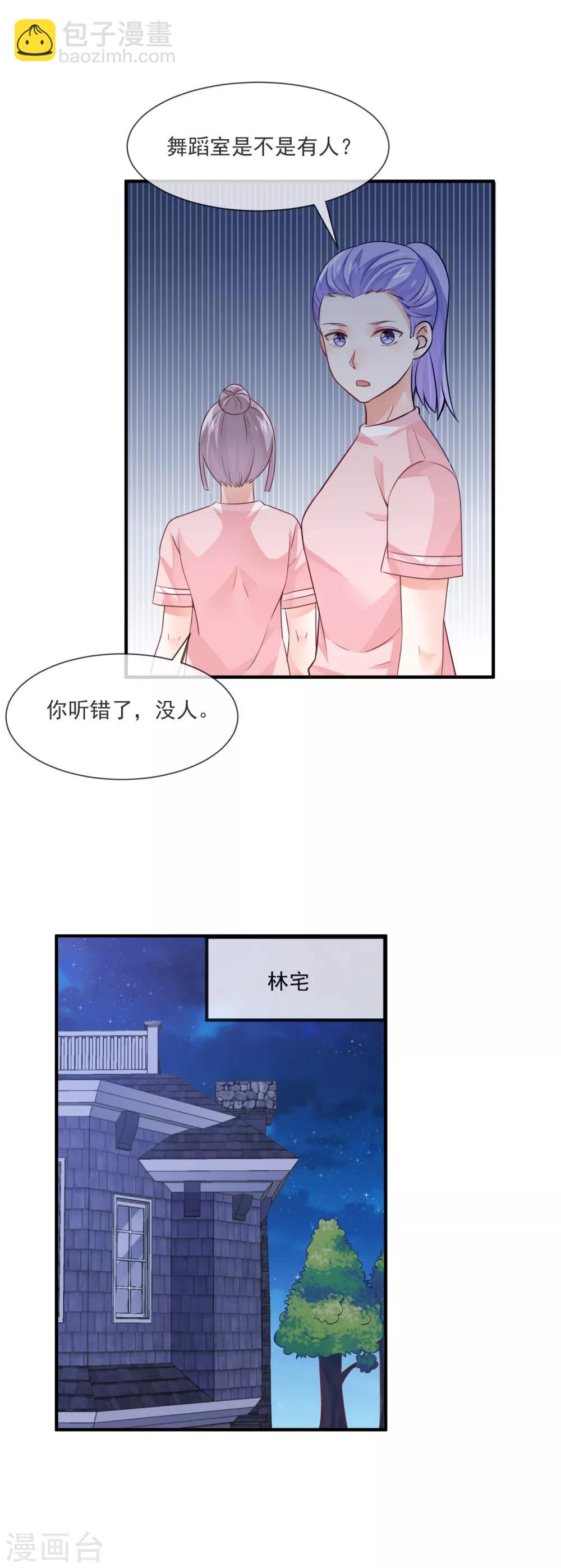 第31话 和总裁是旧相识？！-第33话