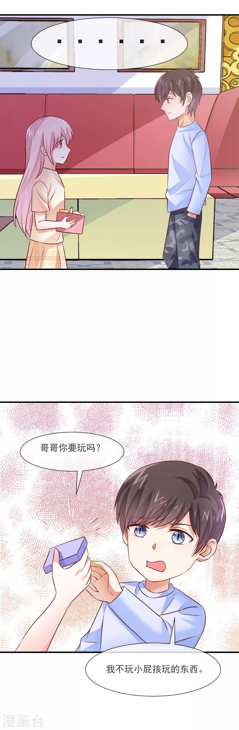 第31话 和总裁是旧相识？！-第33话
