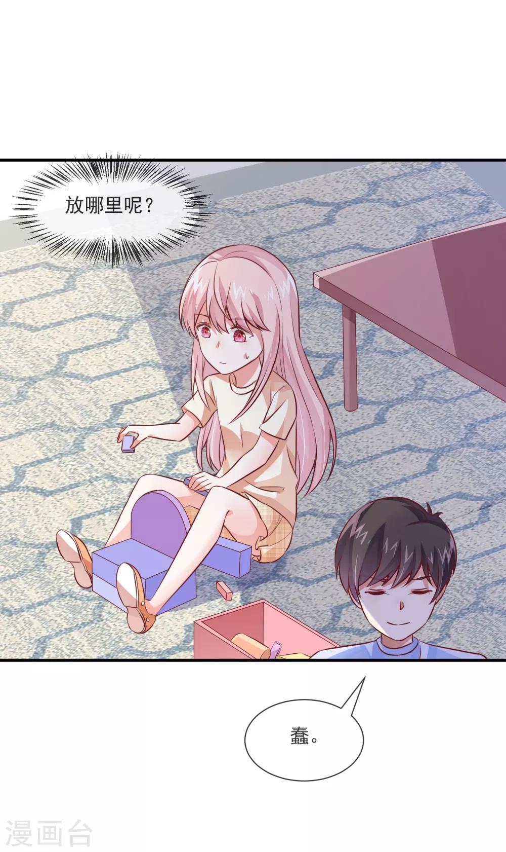 第31话 和总裁是旧相识？！-第33话