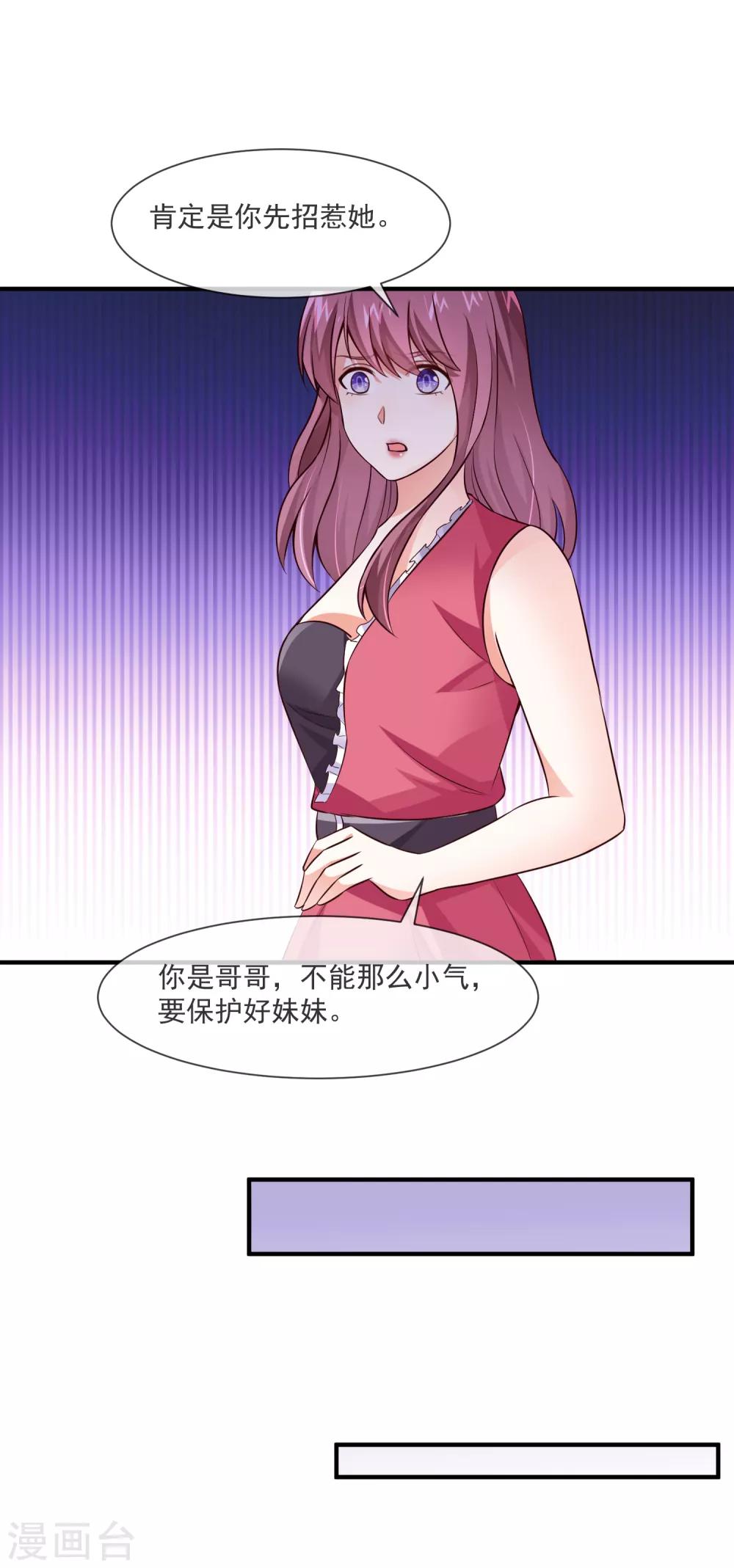 第31话 和总裁是旧相识？！-第33话