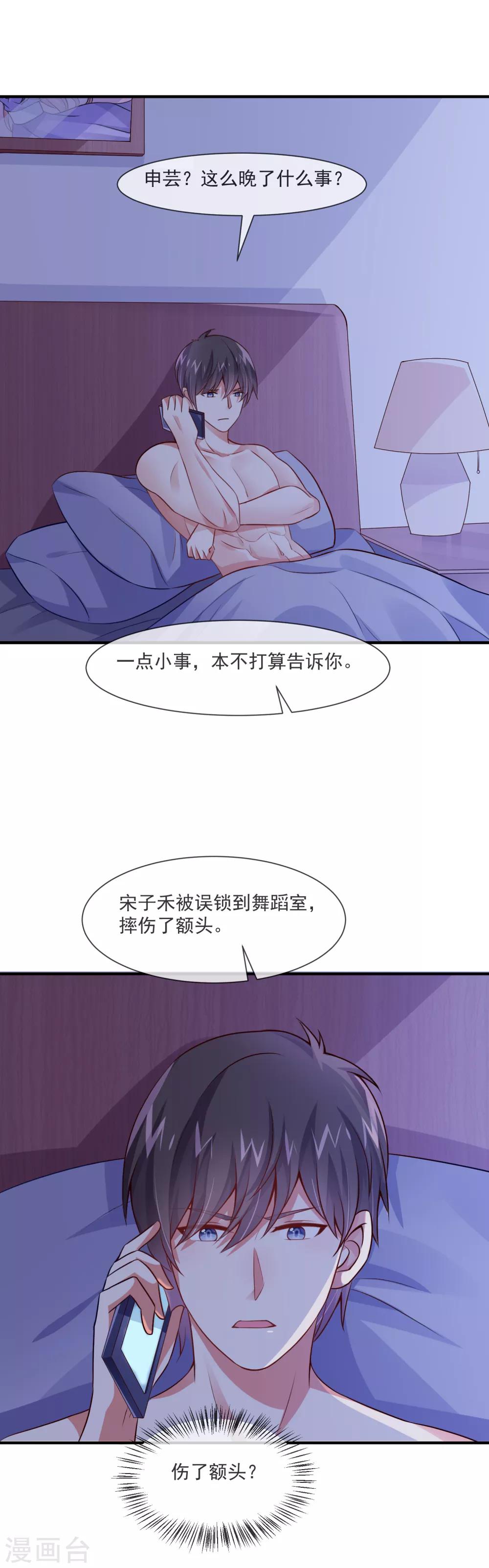 第31话 和总裁是旧相识？！-第33话