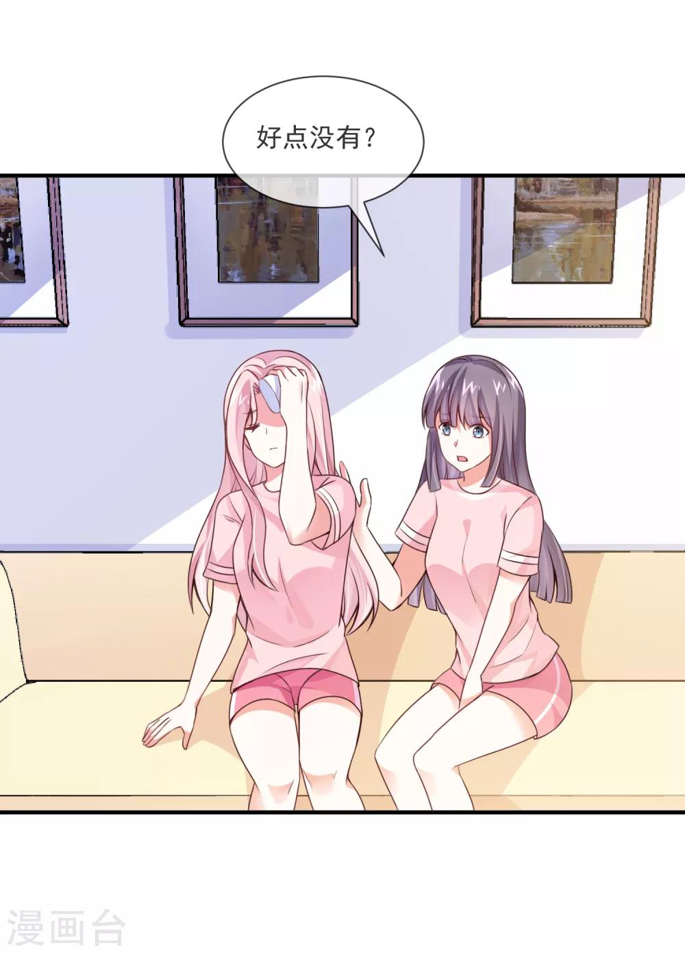 第31话 和总裁是旧相识？！-第33话
