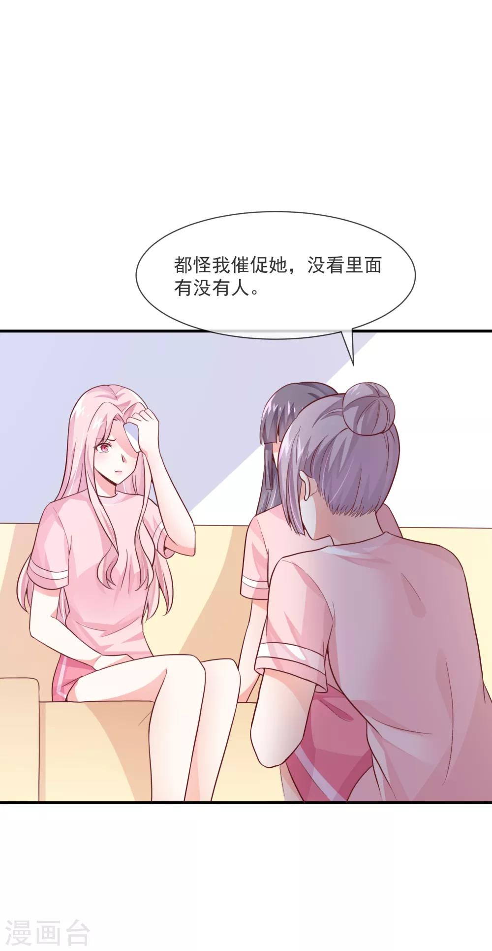 第31话 和总裁是旧相识？！-第33话