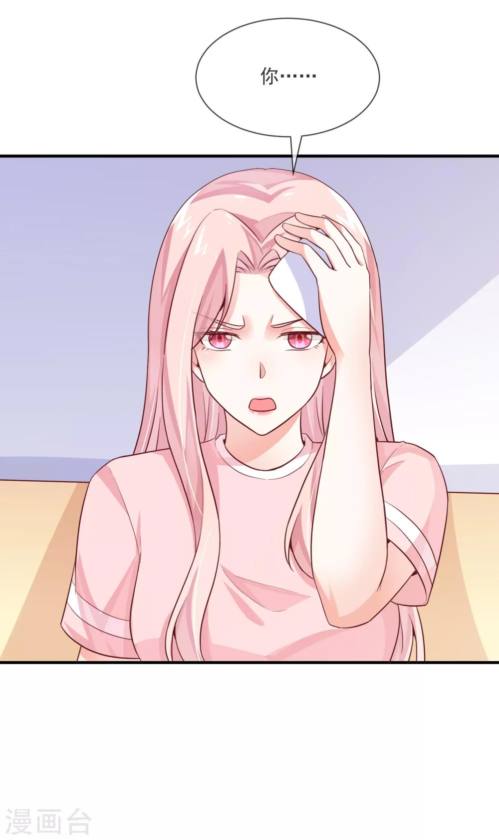 第31话 和总裁是旧相识？！-第33话