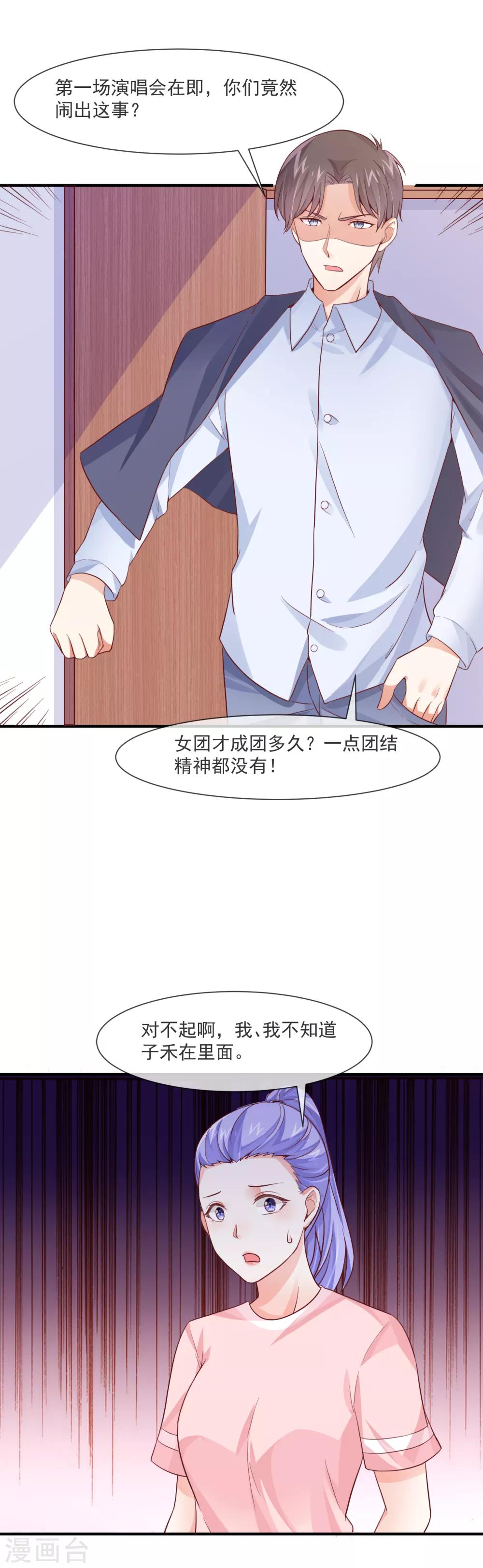 第31话 和总裁是旧相识？！-第33话
