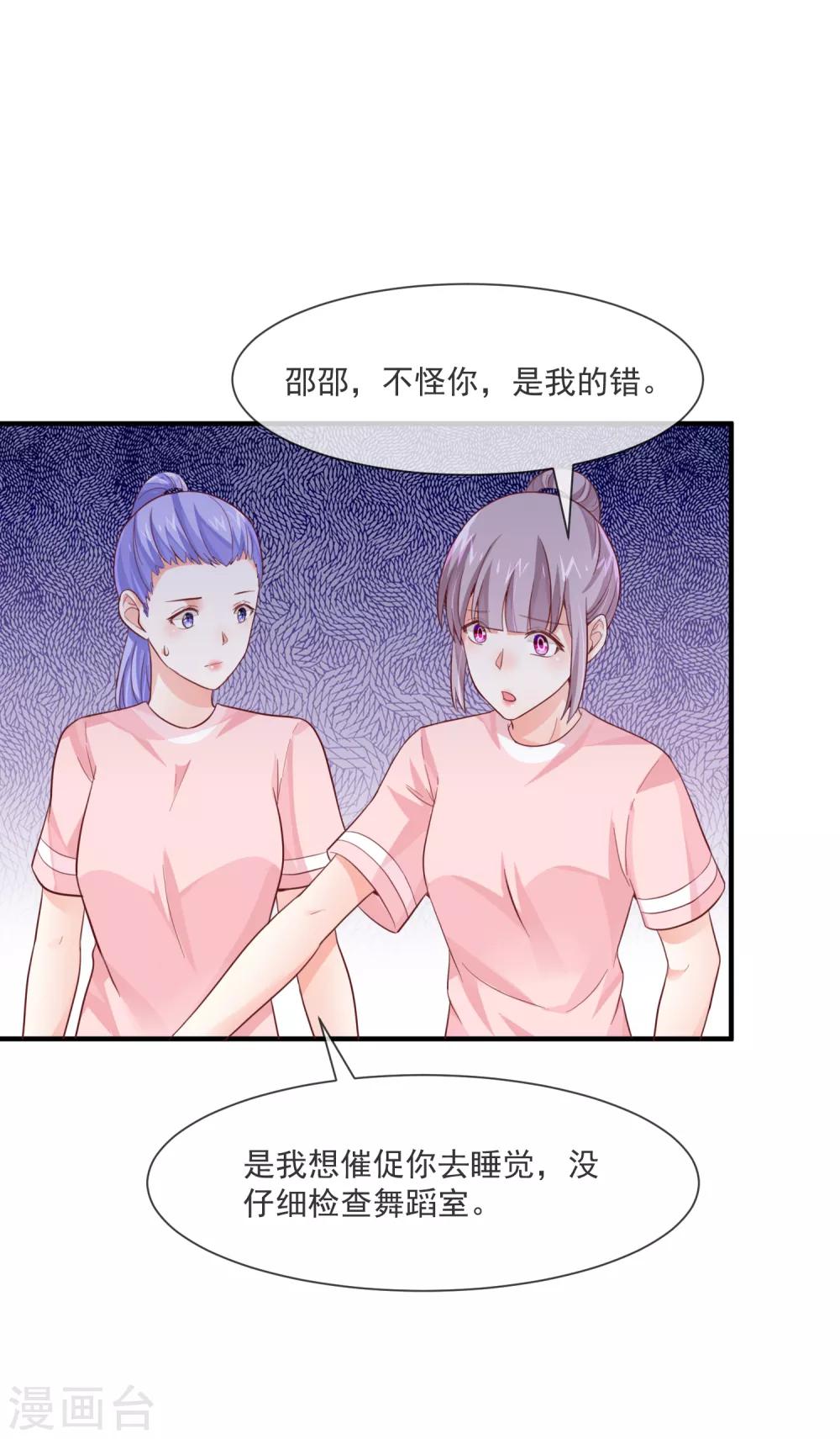 第31话 和总裁是旧相识？！-第33话