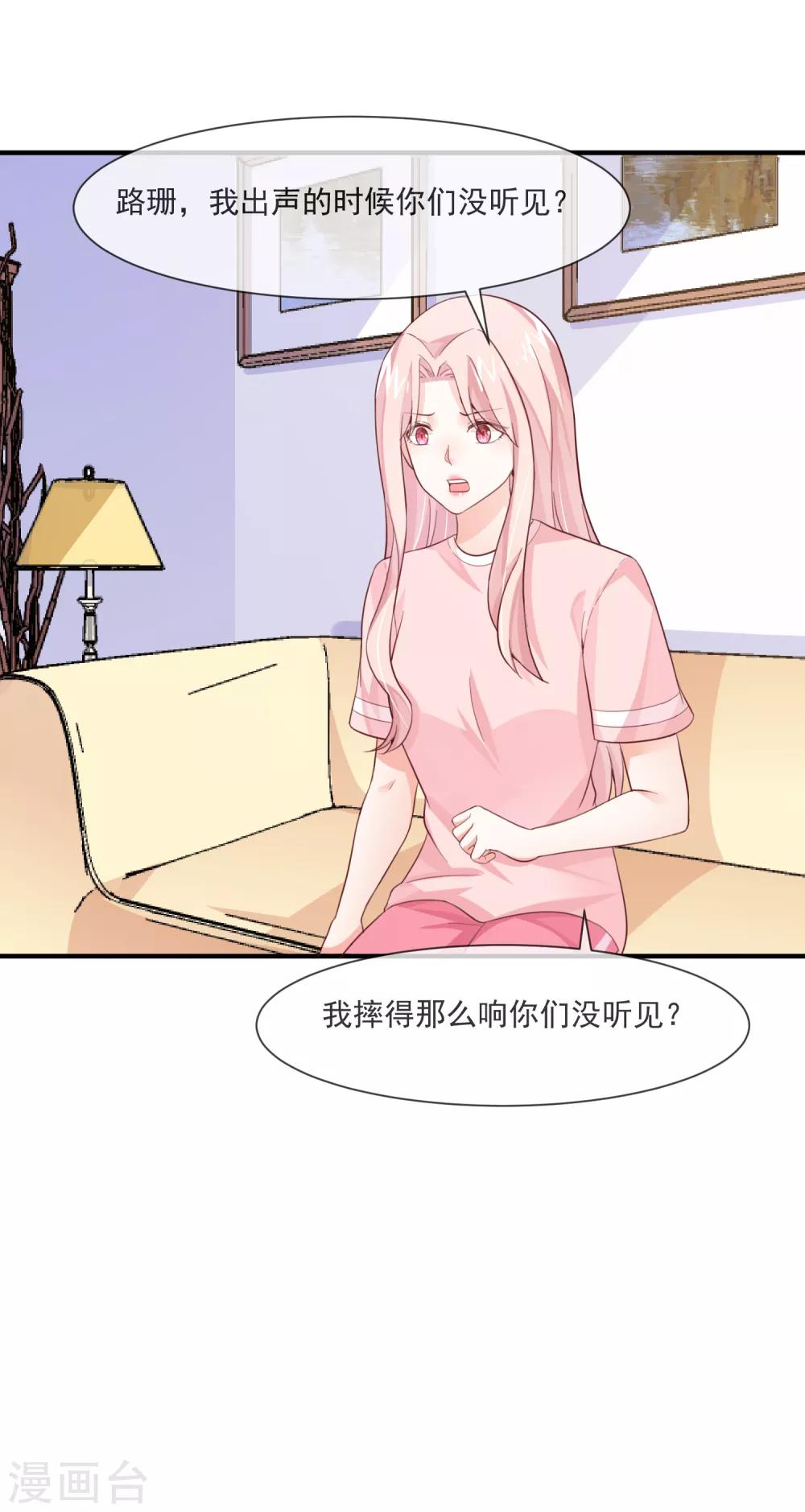 第31话 和总裁是旧相识？！-第33话
