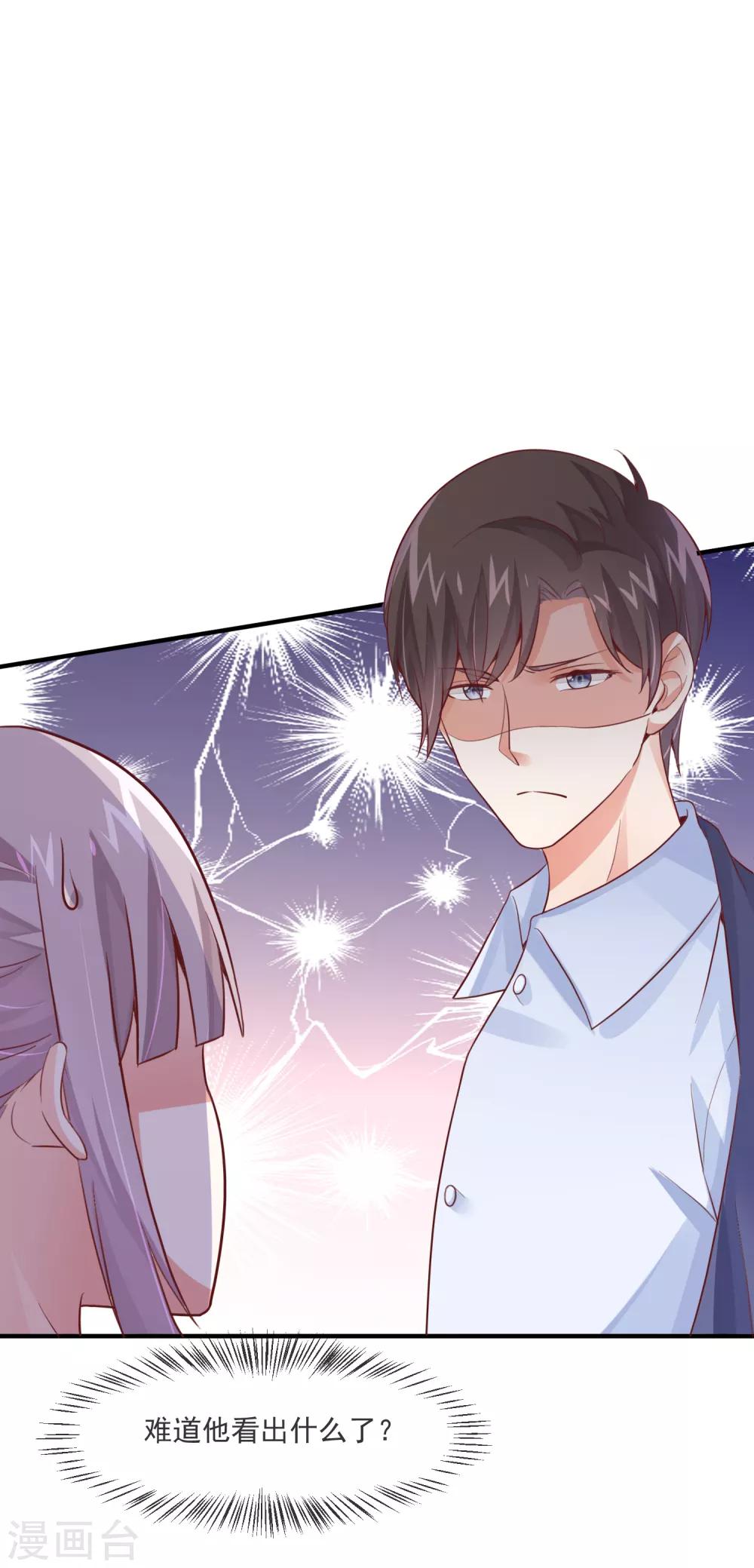 第31话 和总裁是旧相识？！-第33话