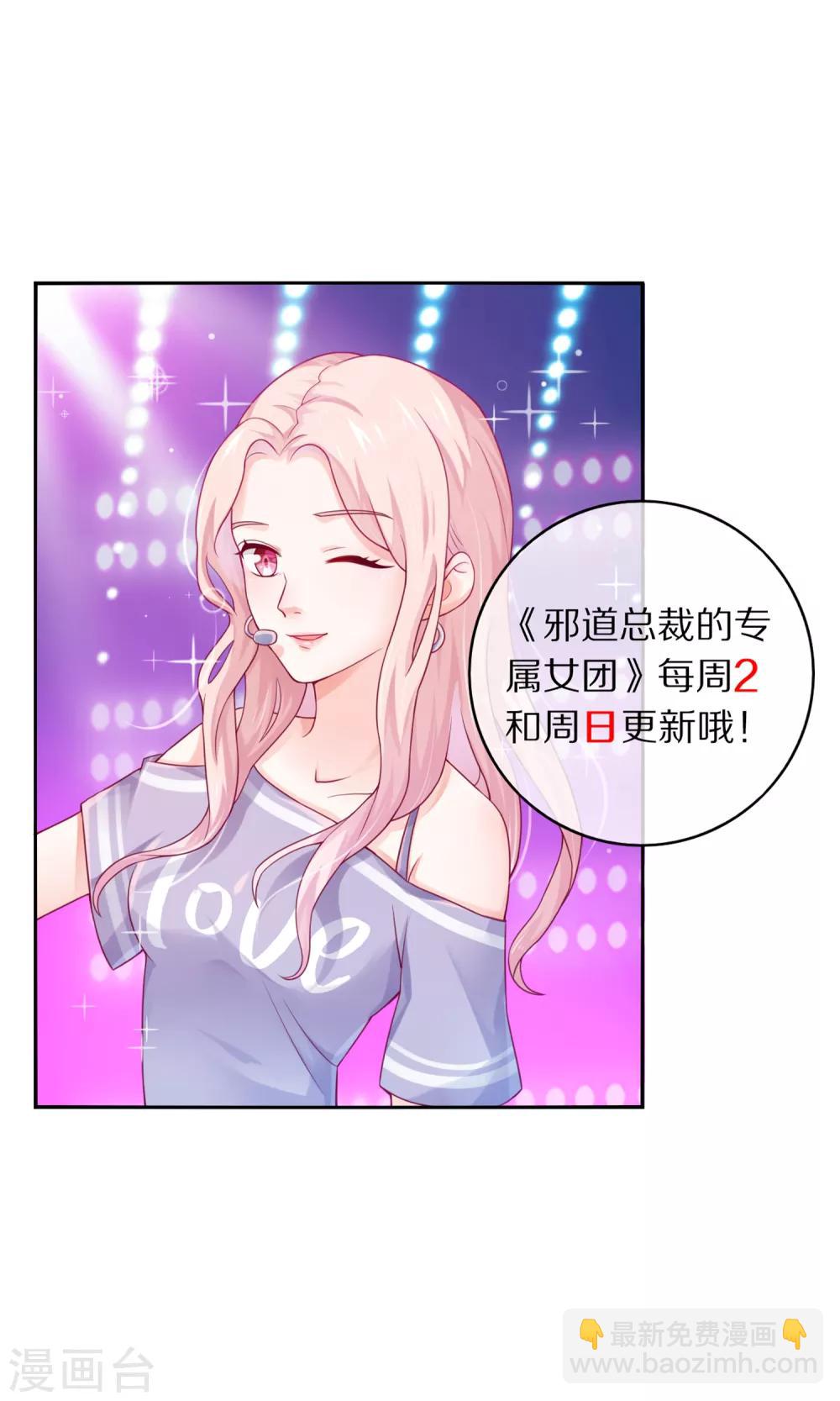第31话 和总裁是旧相识？！-第33话