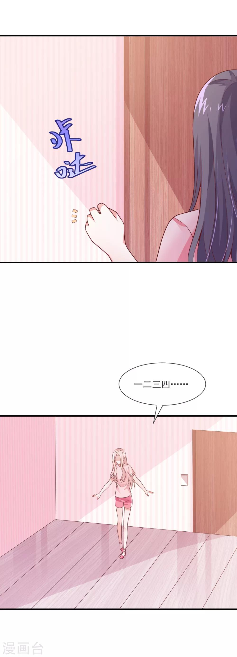 第31话 和总裁是旧相识？！-第33话