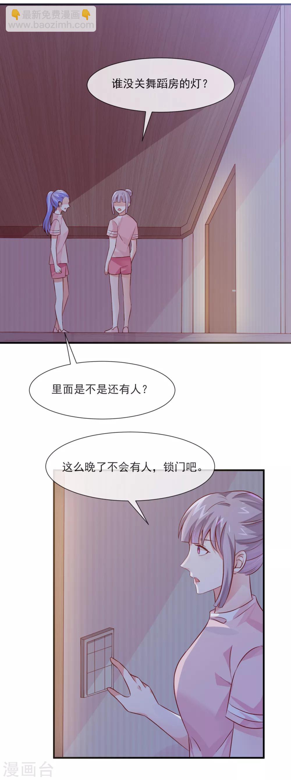 第31话 和总裁是旧相识？！-第33话