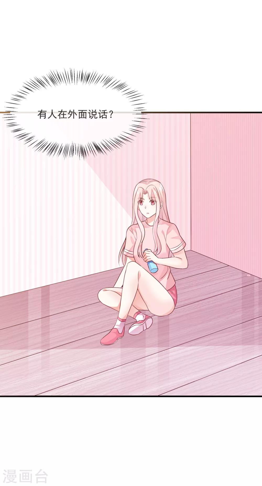 第31话 和总裁是旧相识？！-第33话