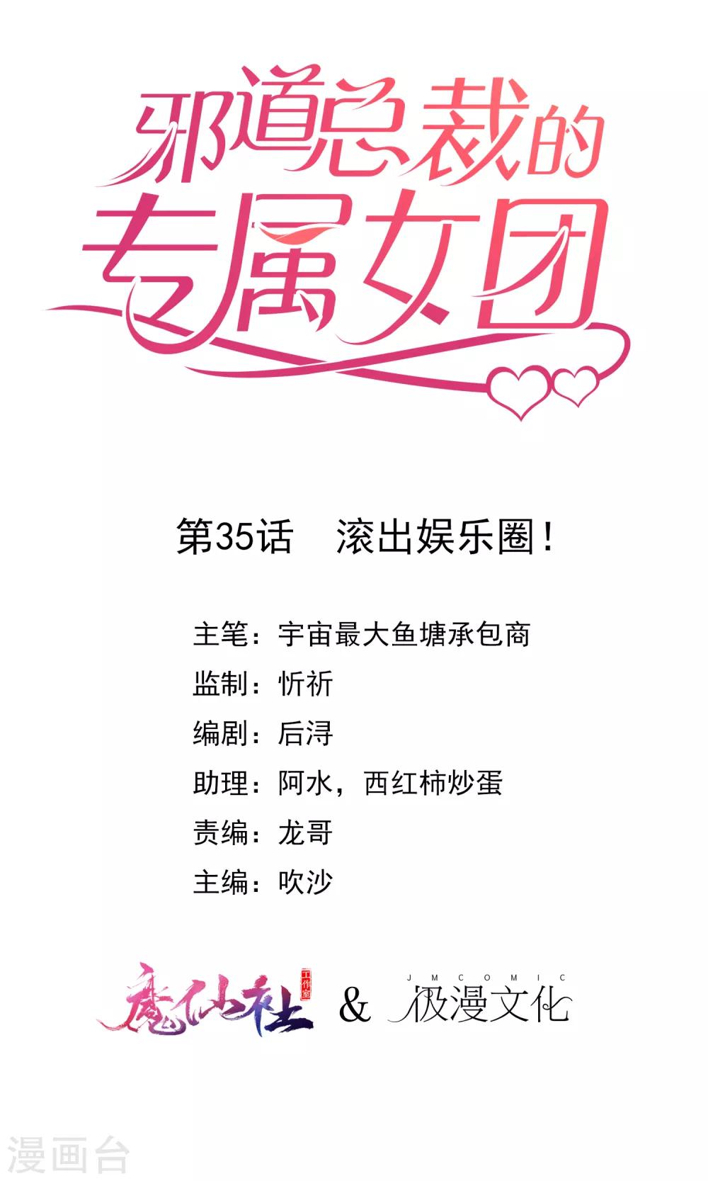 第35话 滚出娱乐圈！-第37话