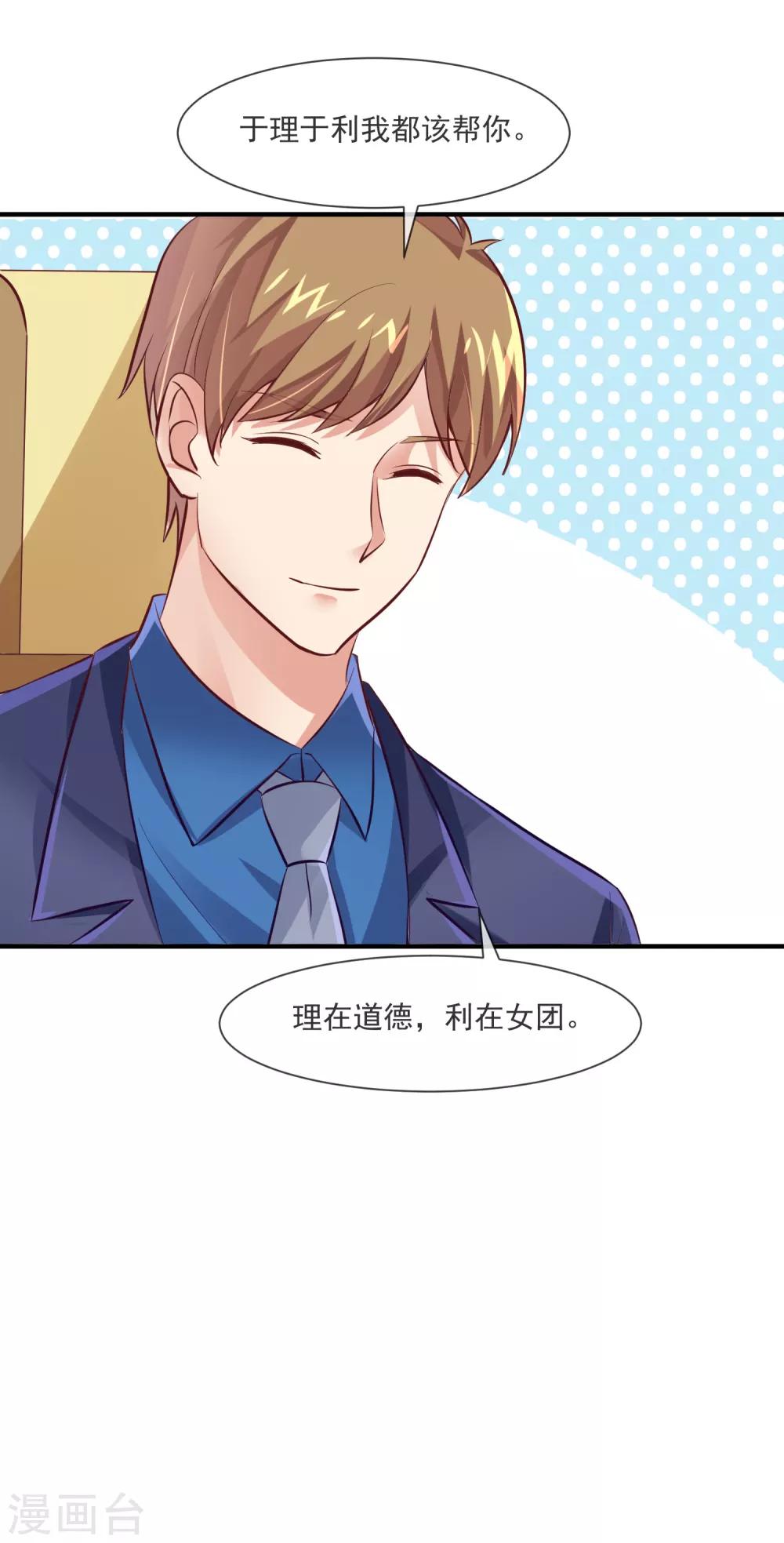 第35话 滚出娱乐圈！-第37话