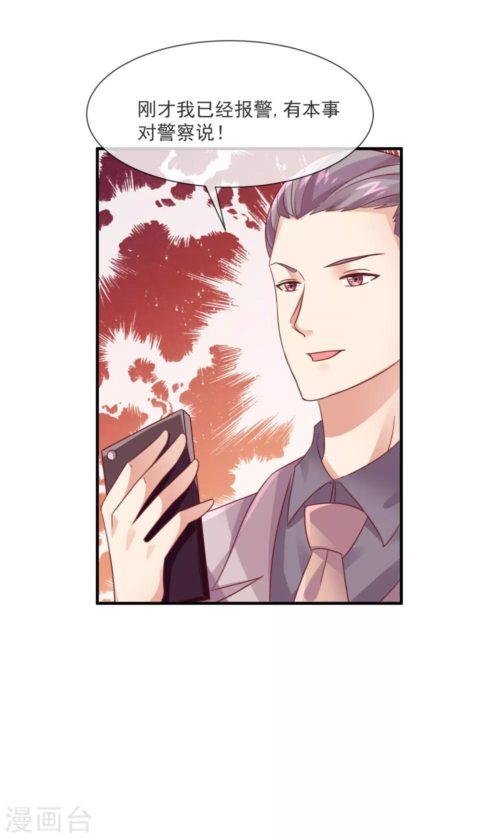 第35话 滚出娱乐圈！-第37话