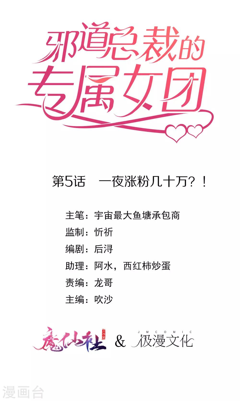 第5话 一夜涨粉几十万？！-第7话