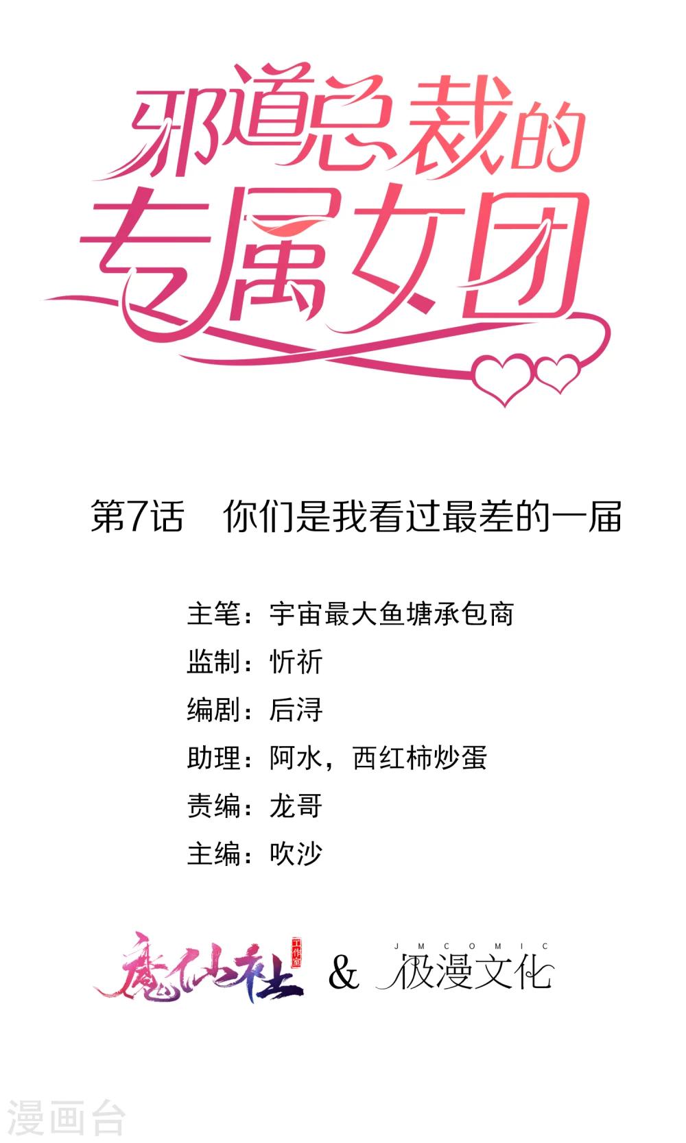 第7话 你们是我看过最差的一届-第9话