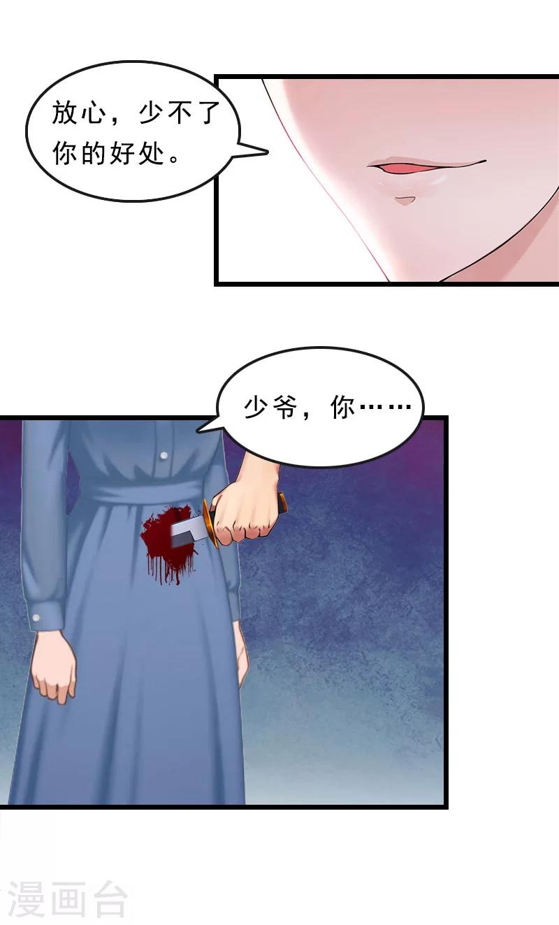 第23话 挟持阮南希-第23话