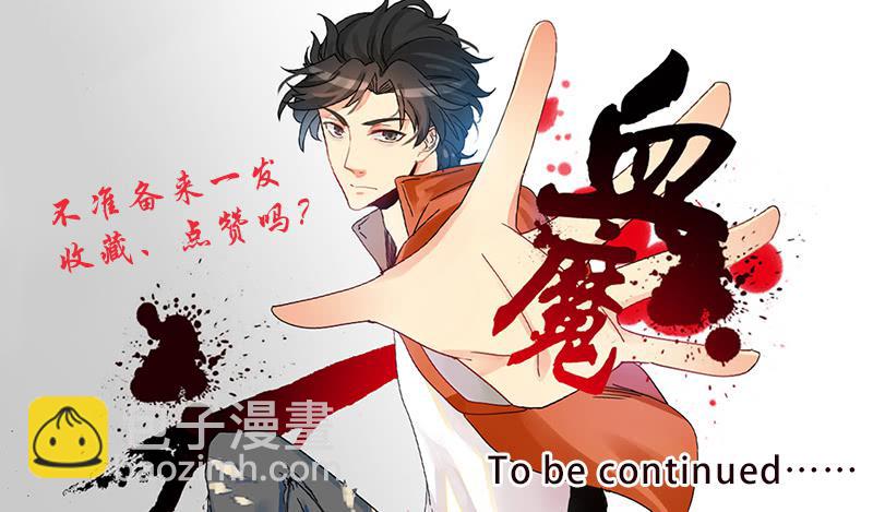 🍚血魔 01 血魔来了！ 第11页