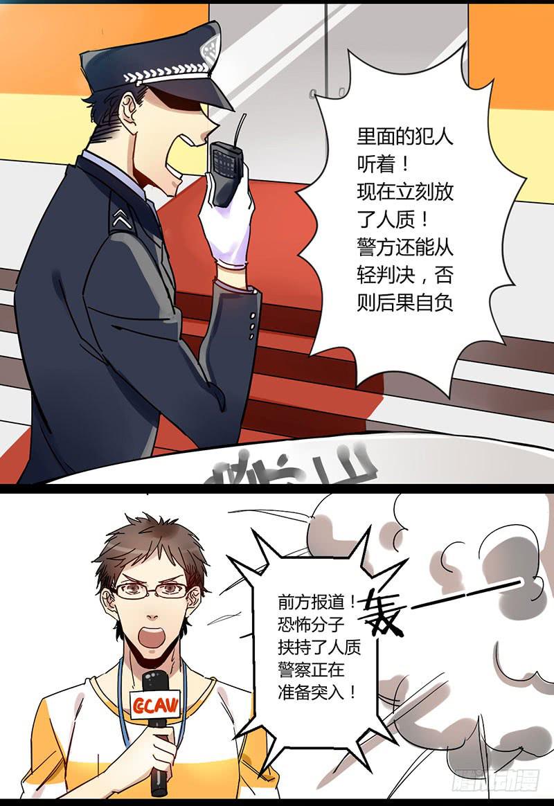 🍚血魔 01 血魔来了！ 第2页
