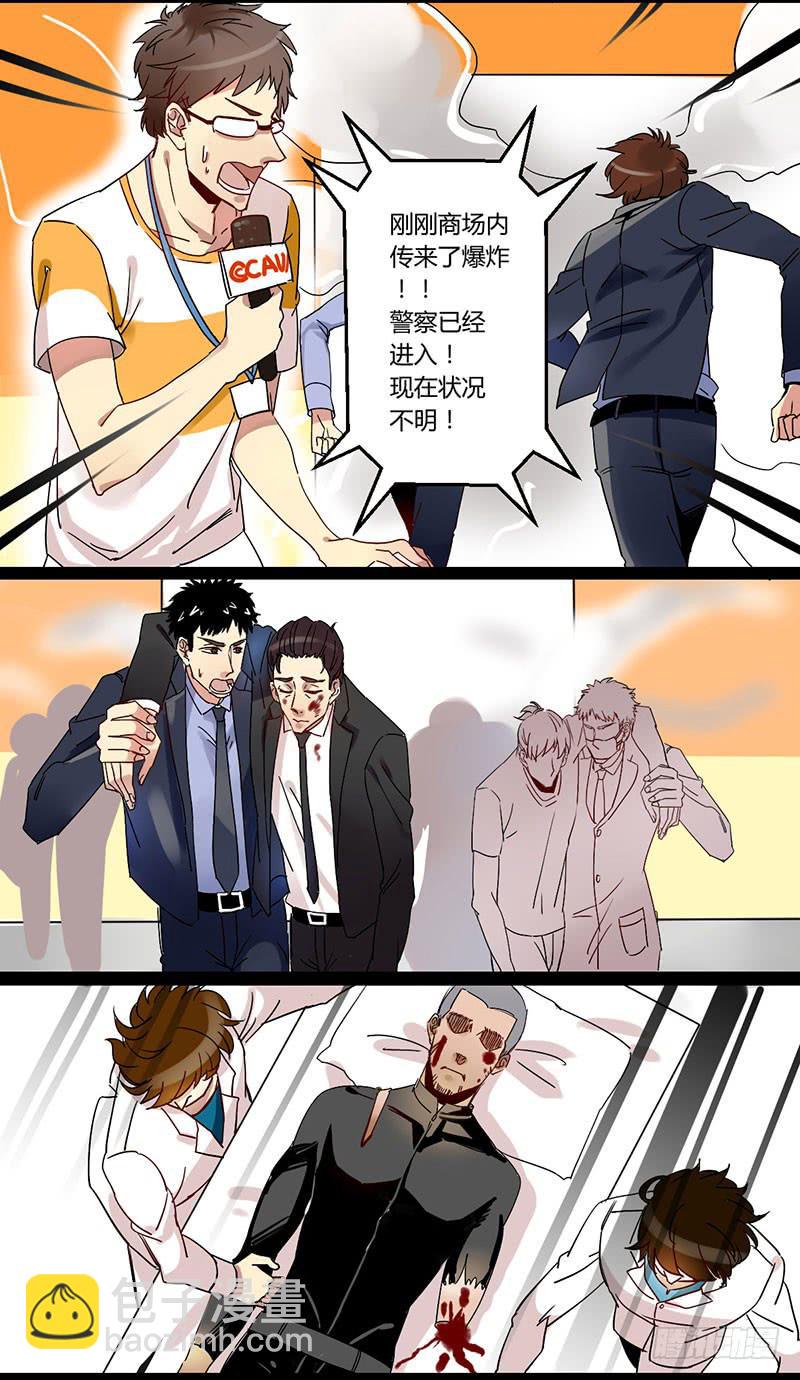 🍚血魔 01 血魔来了！ 第3页