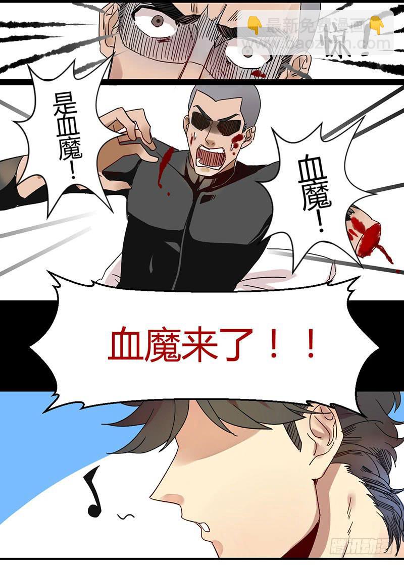 🍚血魔 01 血魔来了！ 第4页