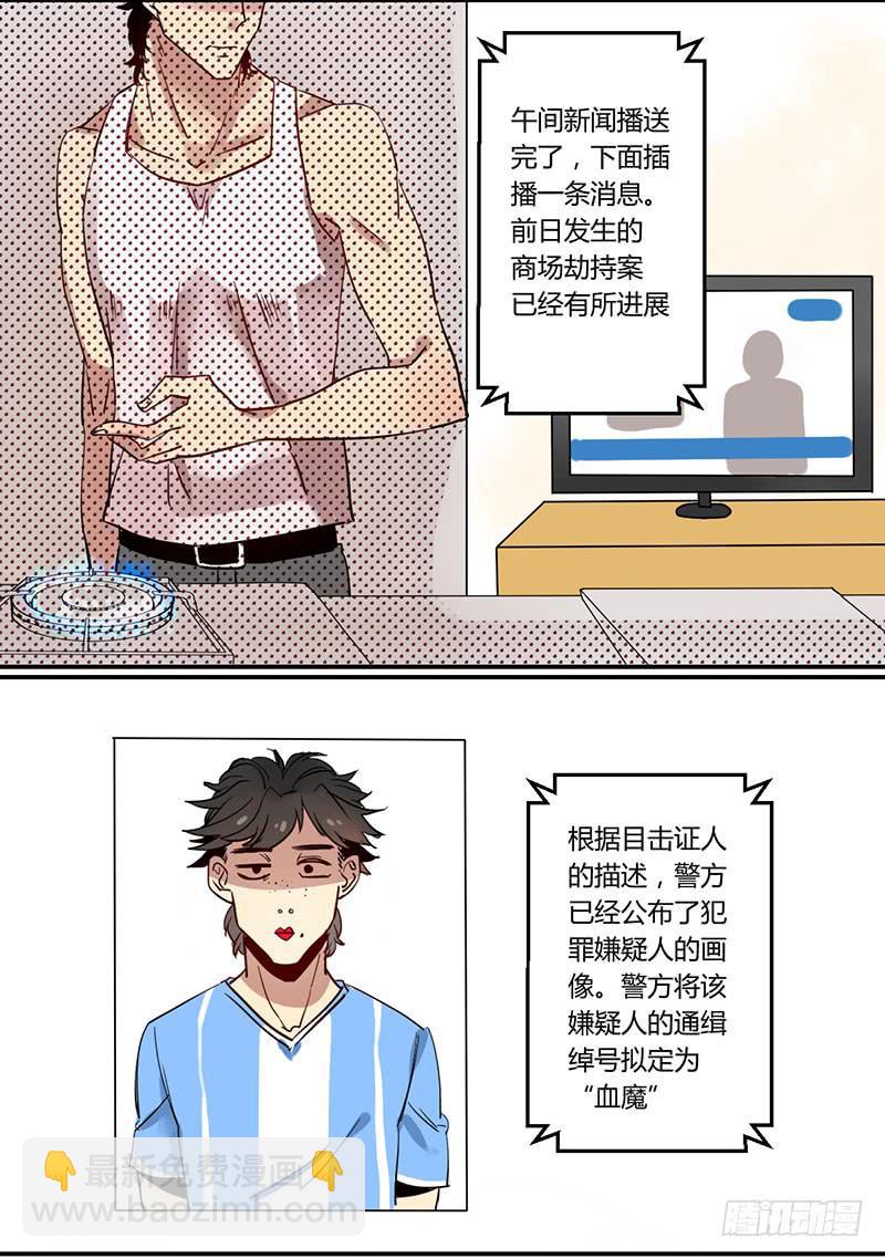 🍚血魔 01 血魔来了！ 第8页
