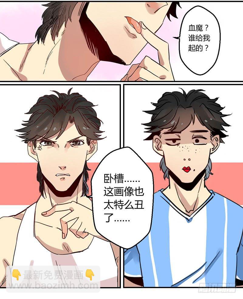 🍚血魔 01 血魔来了！ 第9页