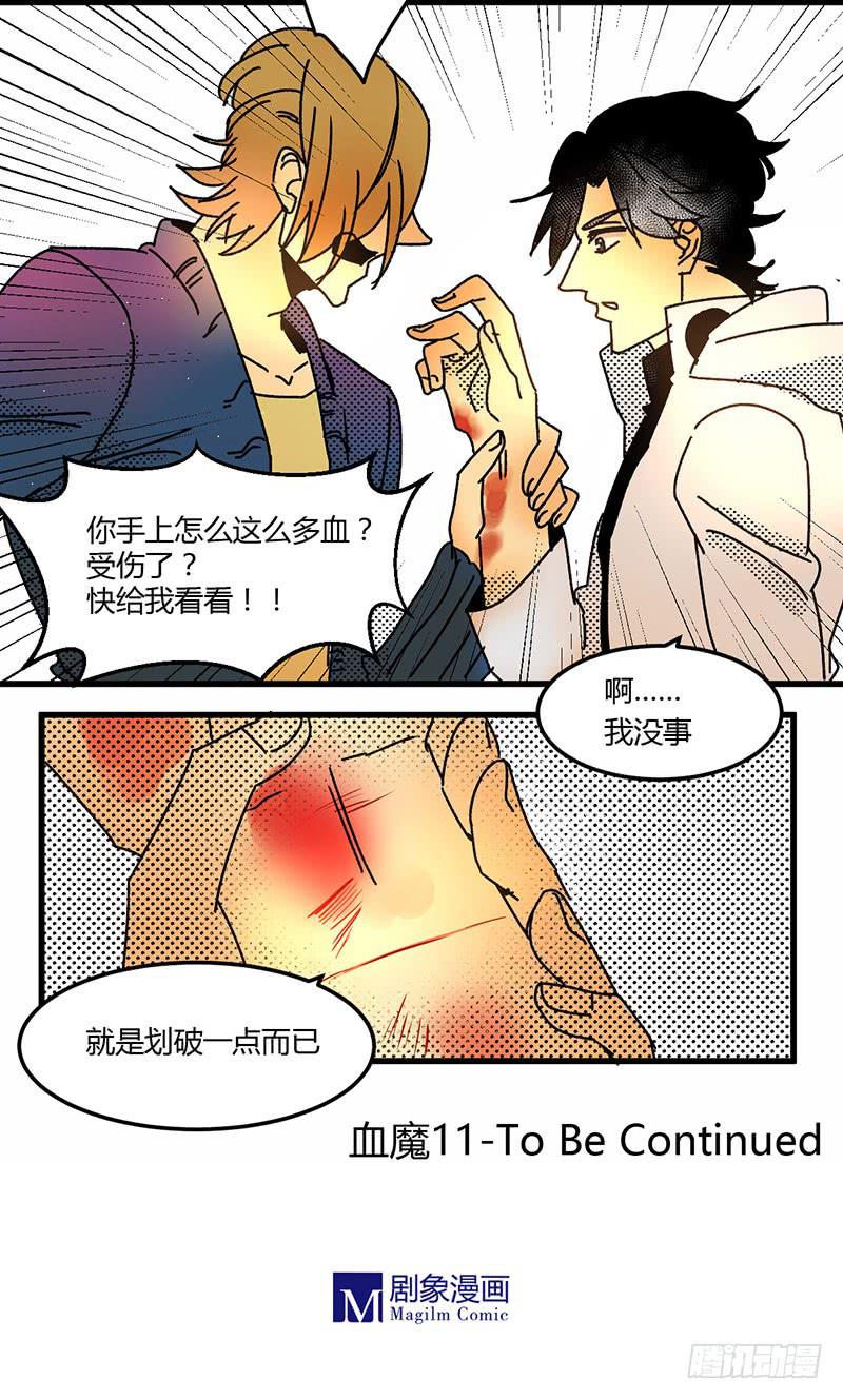 🍚血魔 11 大危机 第9页