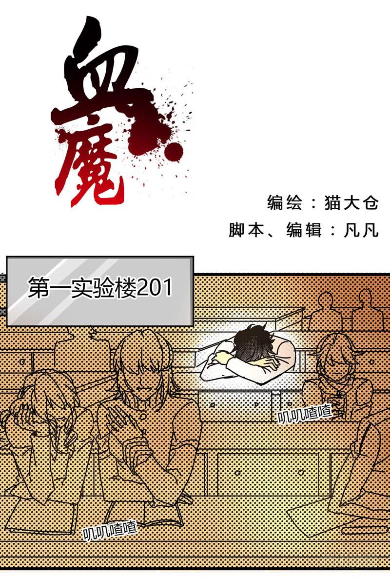 🍚血魔 13 头晕眼花 第1页