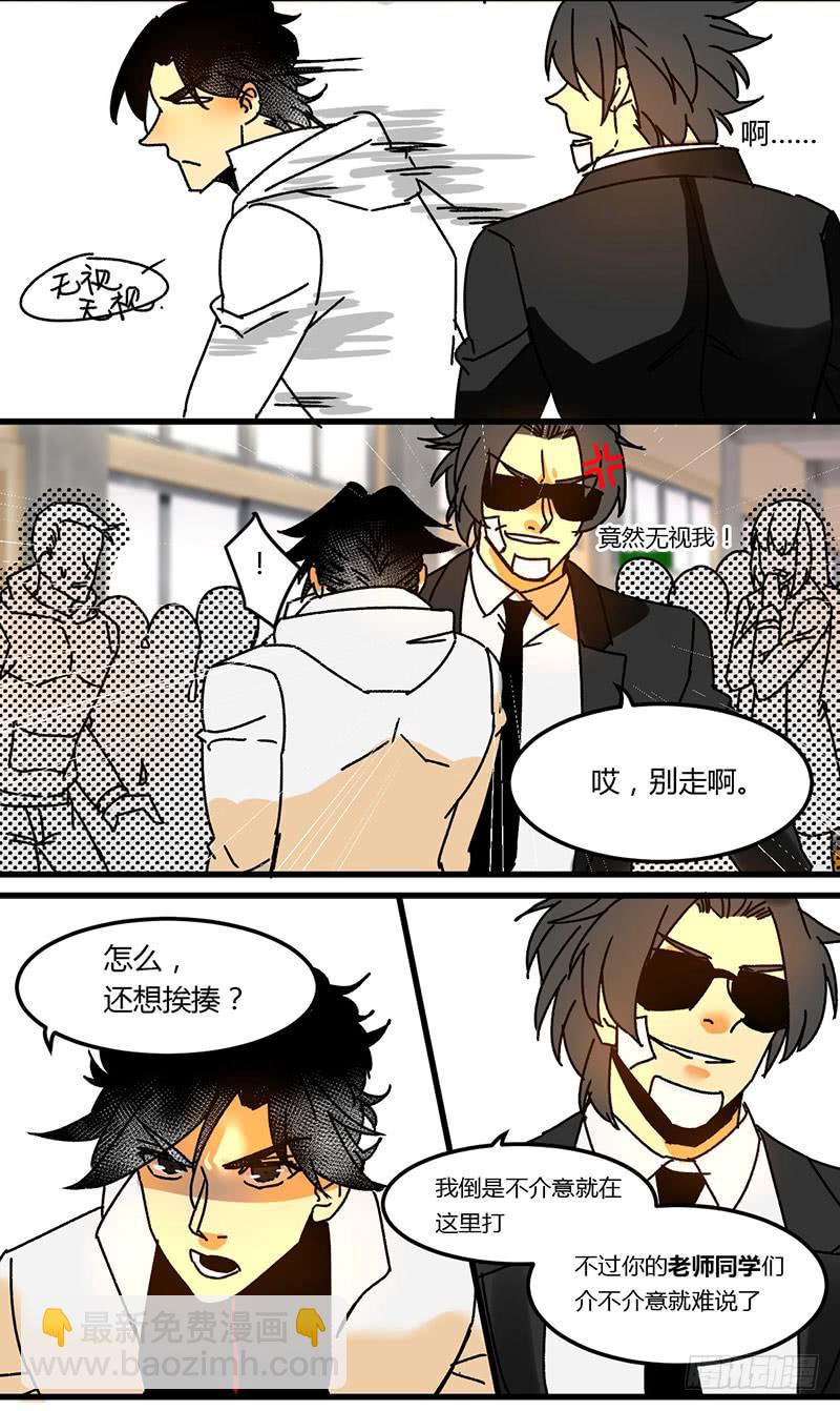 🍚血魔 13 头晕眼花 第6页