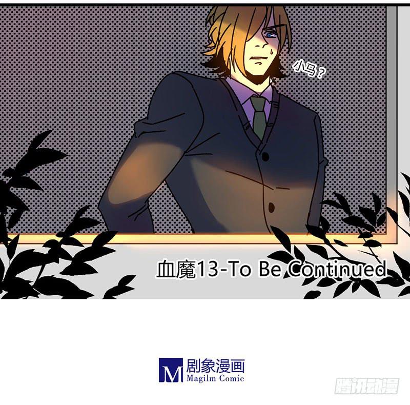 🍚血魔 13 头晕眼花 第9页