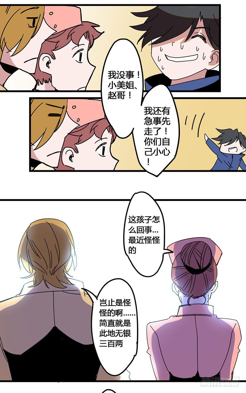 🍚血魔 19 还是什么也做不出来 第3页