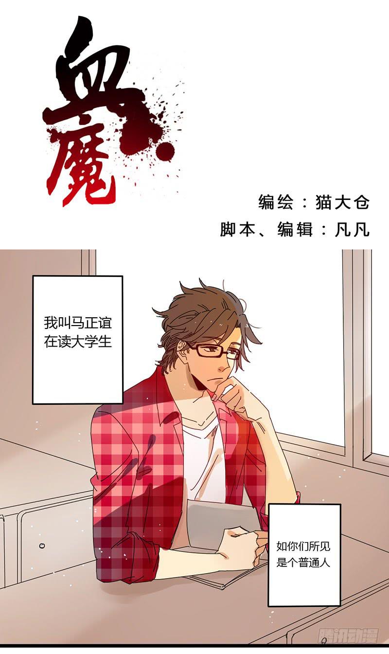 🍚血魔 03 确认过眼神 第1页