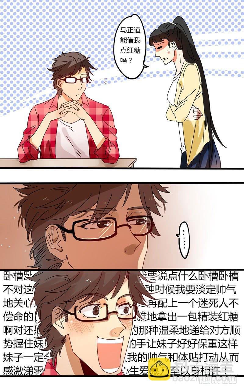 🍚血魔 03 确认过眼神 第3页