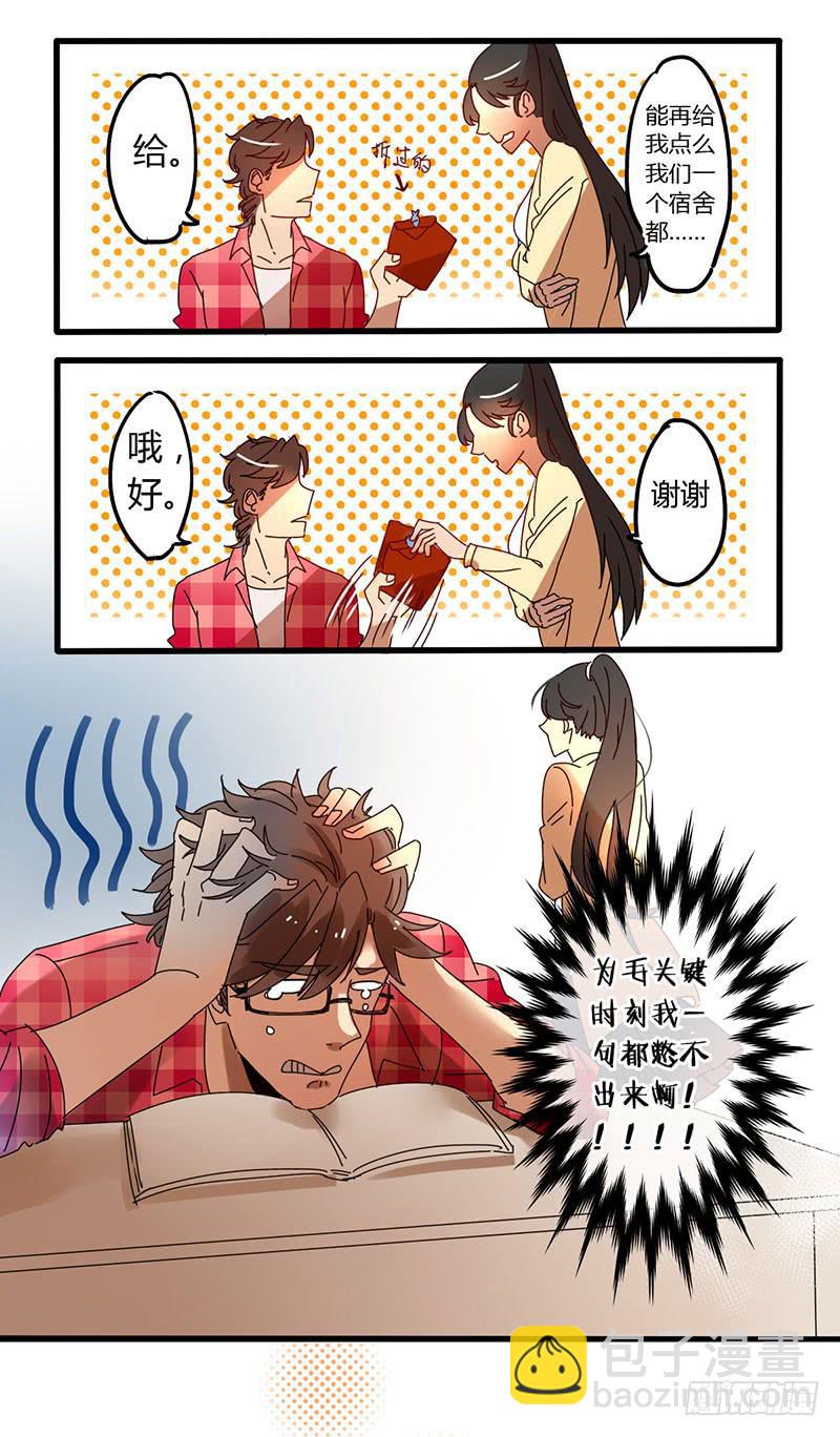 🍚血魔 03 确认过眼神 第4页