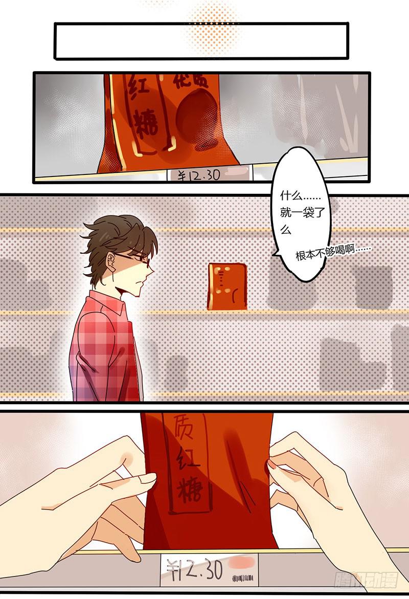 🍚血魔 03 确认过眼神 第5页