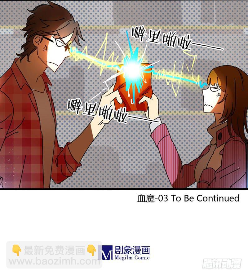 🍚血魔 03 确认过眼神 第7页