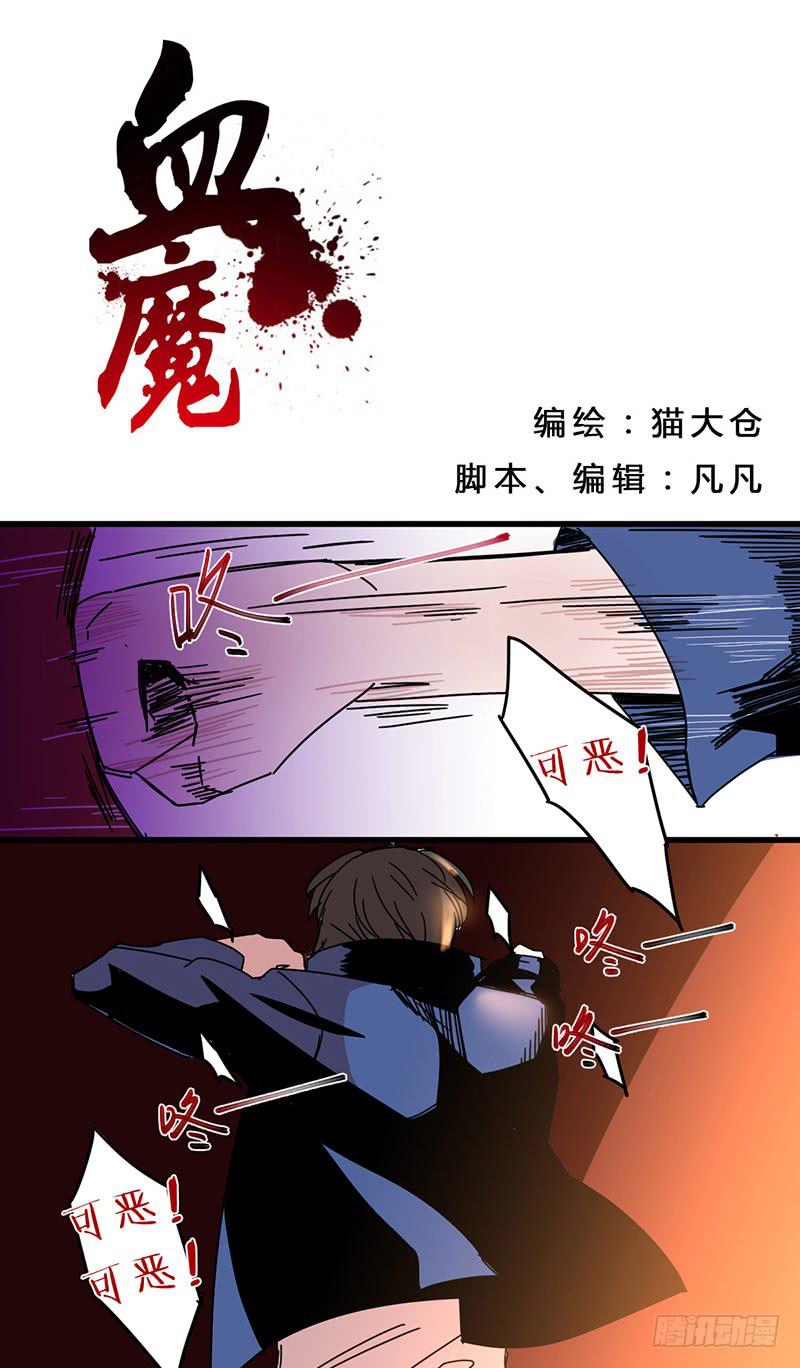 🍚血魔 20（下）活下去 第1页