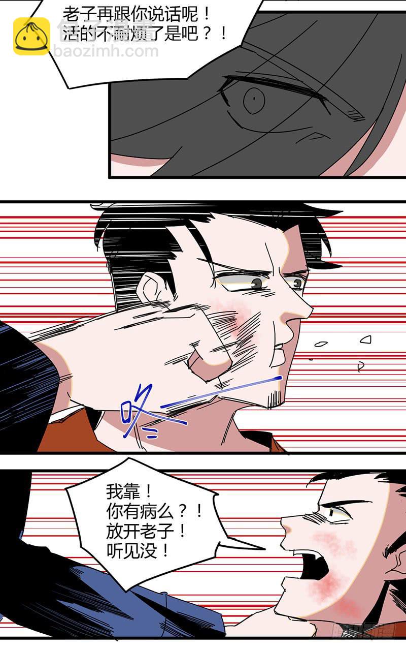 🍚血魔 20（下）活下去 第4页