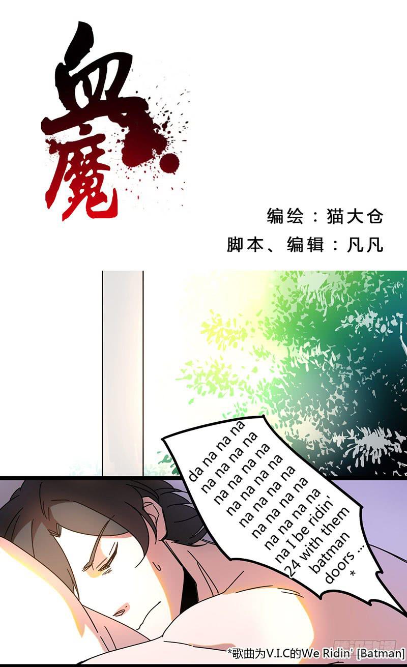 🍚血魔 22 一觉醒来发现神秘人 第1页