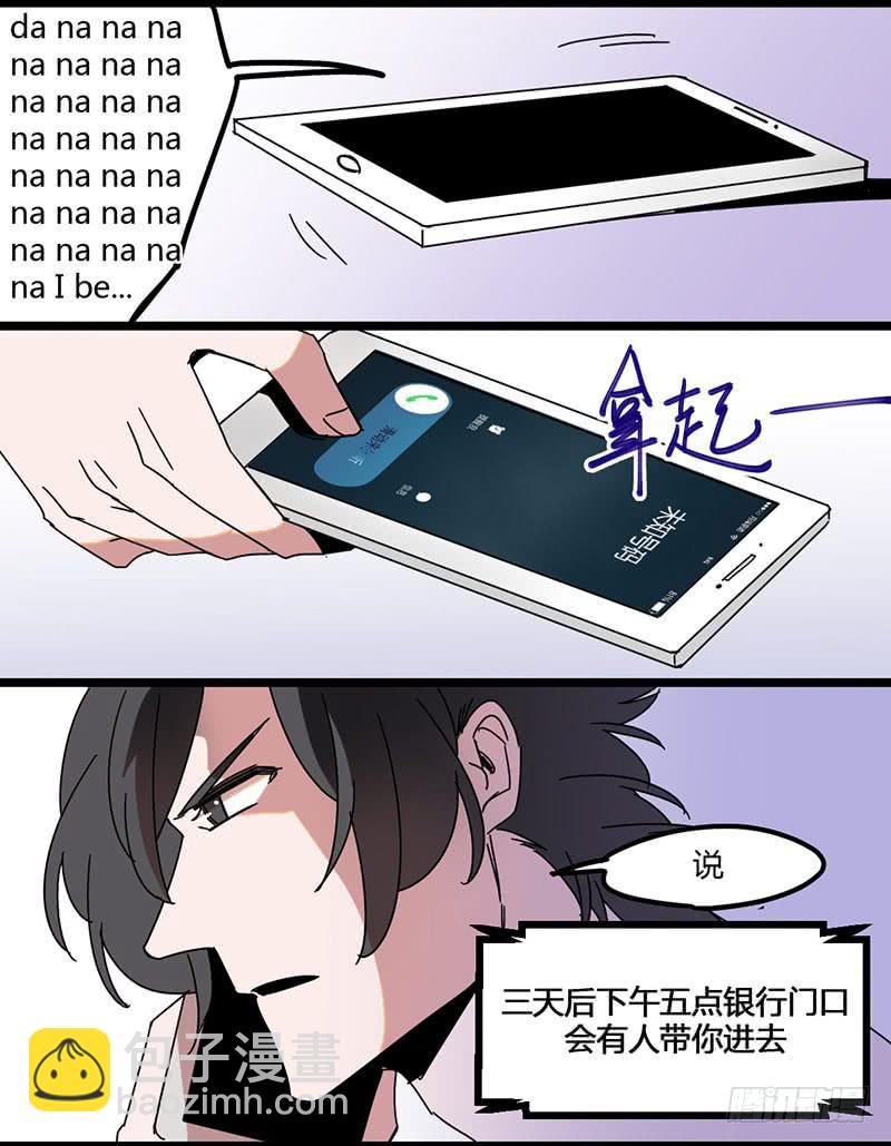 🍚血魔 22 一觉醒来发现神秘人 第7页